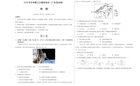 地理（广东深圳卷）（A3考试版）_初中全科电子版试卷练习试题_地理_2024中考模拟题地理(1)_三模（39）_地理（广东深圳卷）