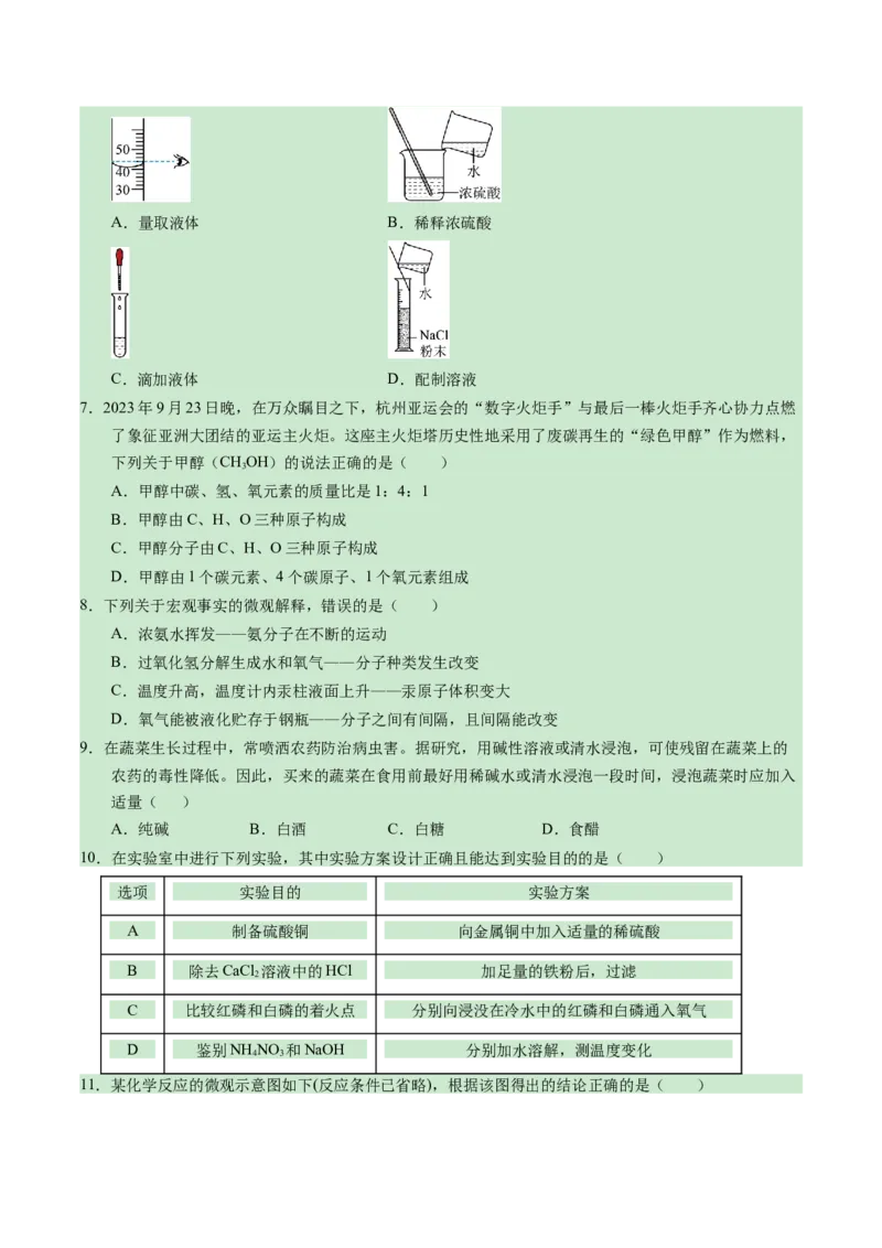 化学（海南卷）（考试版A4）_初中全科电子版试卷练习试题_化学_2024中考模拟题化学(1)_一模_化学（海南卷）-2024年中考第一次模拟考试