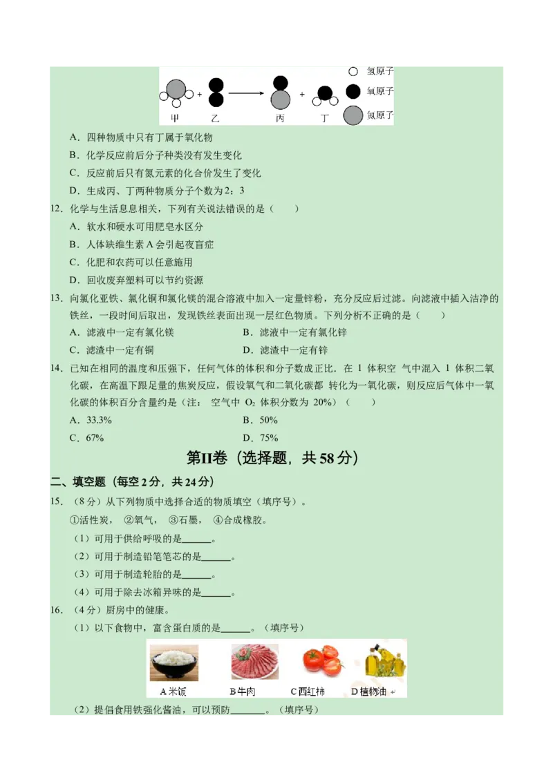 化学（海南卷）（考试版A4）_初中全科电子版试卷练习试题_化学_2024中考模拟题化学(1)_一模_化学（海南卷）-2024年中考第一次模拟考试
