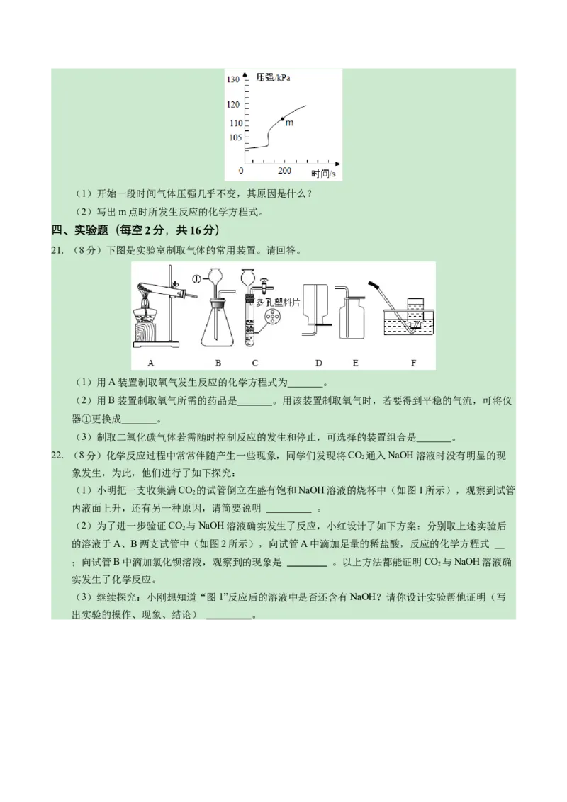 化学（海南卷）（考试版A4）_初中全科电子版试卷练习试题_化学_2024中考模拟题化学(1)_一模_化学（海南卷）-2024年中考第一次模拟考试