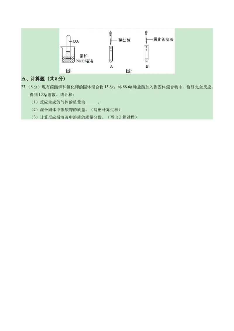 化学（海南卷）（考试版A4）_初中全科电子版试卷练习试题_化学_2024中考模拟题化学(1)_一模_化学（海南卷）-2024年中考第一次模拟考试