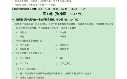 化学（海南卷）（考试版A4）_初中全科电子版试卷练习试题_化学_2024中考模拟题化学(1)_一模_化学（海南卷）-2024年中考第一次模拟考试