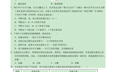 化学（海南卷）（考试版A4）_初中全科电子版试卷练习试题_化学_2024中考模拟题化学(1)_一模_化学（海南卷）-2024年中考第一次模拟考试