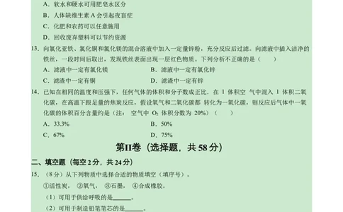 化学（海南卷）（考试版A4）_初中全科电子版试卷练习试题_化学_2024中考模拟题化学(1)_一模_化学（海南卷）-2024年中考第一次模拟考试