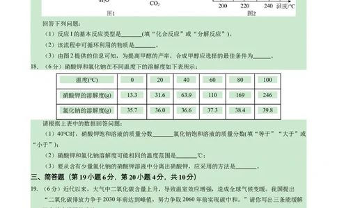 化学（海南卷）（考试版A4）_初中全科电子版试卷练习试题_化学_2024中考模拟题化学(1)_一模_化学（海南卷）-2024年中考第一次模拟考试