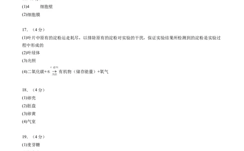 生物（连云港卷）（参考答案及评分标准）_初中全科电子版试卷练习试题_生物_2024中考模拟题生物(1)_二模_生物（连云港卷）-：2024年中考第二次模拟考试