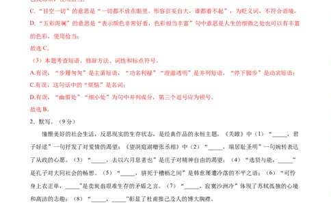 期末综合检测01（解析版）_初中全科电子版试卷练习试题_语文_8下初中人教部编版语文练习、试卷_部编语文八年级下期末试卷（045份）_通用版-16份