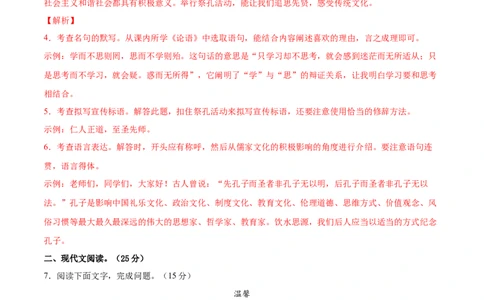 期末综合检测01（解析版）_初中全科电子版试卷练习试题_语文_8下初中人教部编版语文练习、试卷_部编语文八年级下期末试卷（045份）_通用版-16份