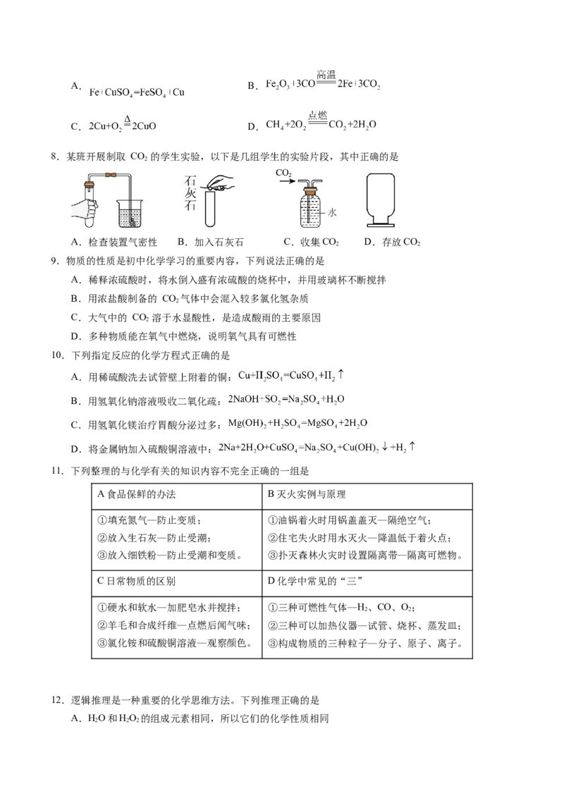 化学（无锡卷）（考试版A4）_初中全科电子版试卷练习试题_化学_2024中考模拟题化学(1)_二模_化学（无锡卷）-：2024年中考第二次模拟考试