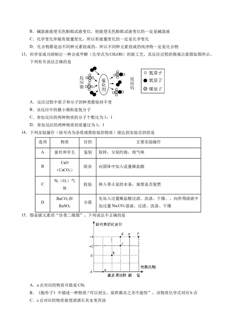 化学（无锡卷）（考试版A4）_初中全科电子版试卷练习试题_化学_2024中考模拟题化学(1)_二模_化学（无锡卷）-：2024年中考第二次模拟考试