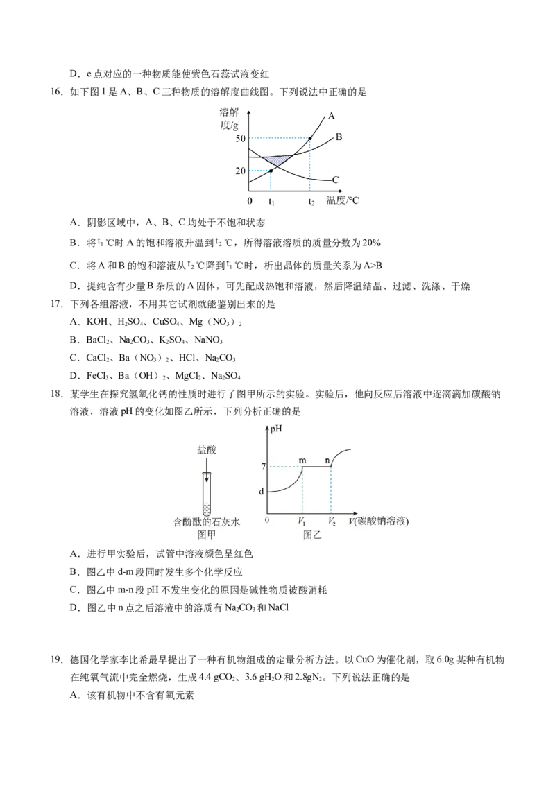 化学（无锡卷）（考试版A4）_初中全科电子版试卷练习试题_化学_2024中考模拟题化学(1)_二模_化学（无锡卷）-：2024年中考第二次模拟考试