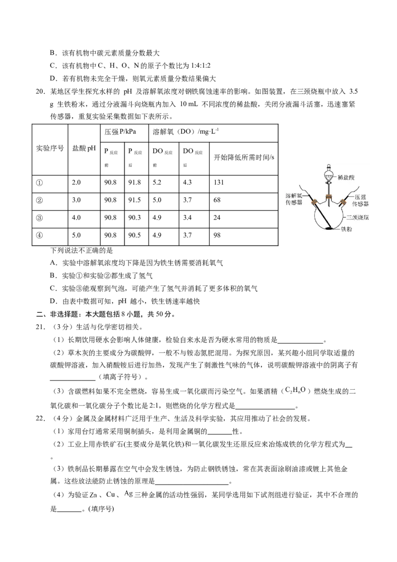 化学（无锡卷）（考试版A4）_初中全科电子版试卷练习试题_化学_2024中考模拟题化学(1)_二模_化学（无锡卷）-：2024年中考第二次模拟考试