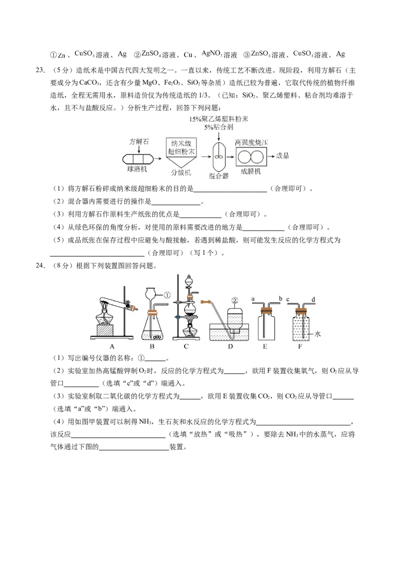 化学（无锡卷）（考试版A4）_初中全科电子版试卷练习试题_化学_2024中考模拟题化学(1)_二模_化学（无锡卷）-：2024年中考第二次模拟考试