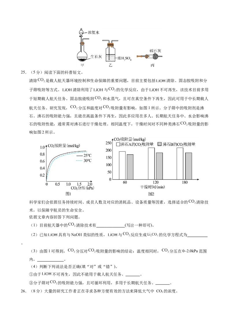 化学（无锡卷）（考试版A4）_初中全科电子版试卷练习试题_化学_2024中考模拟题化学(1)_二模_化学（无锡卷）-：2024年中考第二次模拟考试