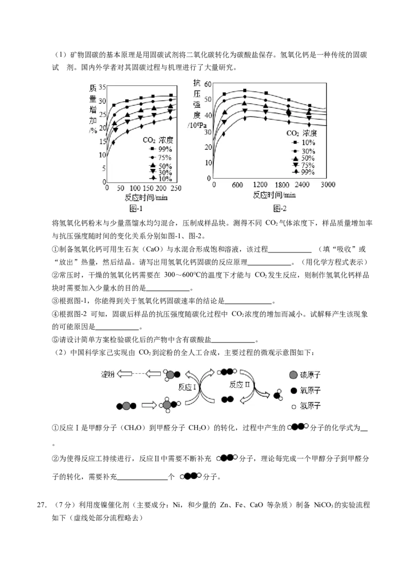化学（无锡卷）（考试版A4）_初中全科电子版试卷练习试题_化学_2024中考模拟题化学(1)_二模_化学（无锡卷）-：2024年中考第二次模拟考试