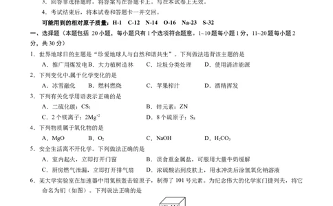 化学（无锡卷）（考试版A4）_初中全科电子版试卷练习试题_化学_2024中考模拟题化学(1)_二模_化学（无锡卷）-：2024年中考第二次模拟考试