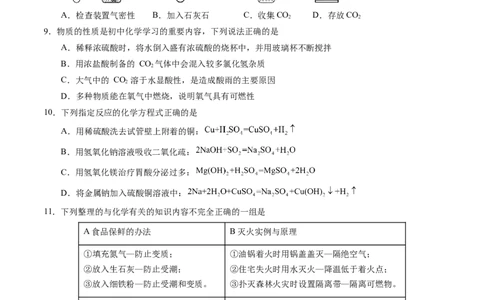 化学（无锡卷）（考试版A4）_初中全科电子版试卷练习试题_化学_2024中考模拟题化学(1)_二模_化学（无锡卷）-：2024年中考第二次模拟考试