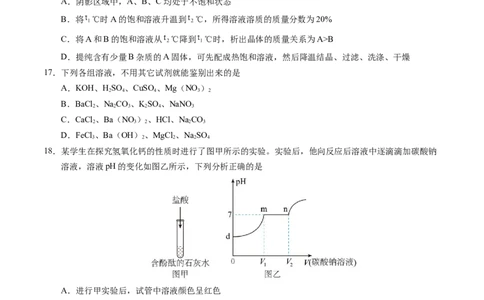 化学（无锡卷）（考试版A4）_初中全科电子版试卷练习试题_化学_2024中考模拟题化学(1)_二模_化学（无锡卷）-：2024年中考第二次模拟考试