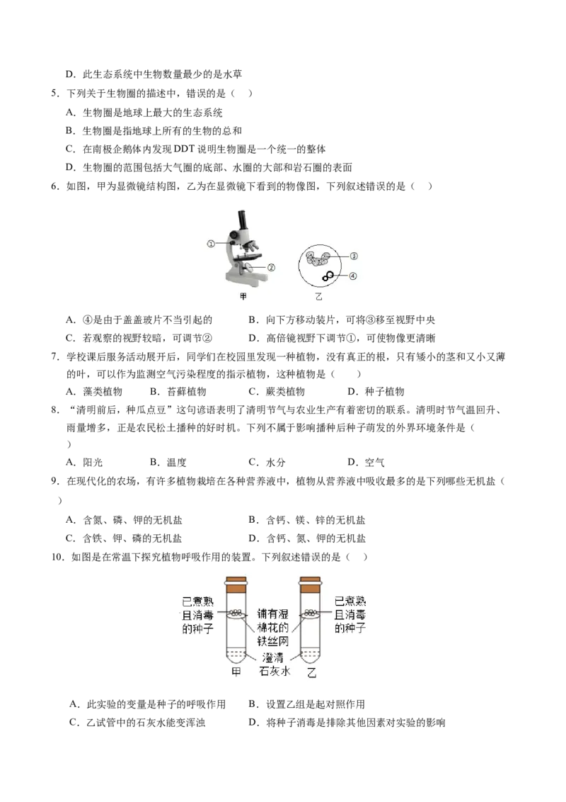 生物（扬州卷）（考试版A4）_初中全科电子版试卷练习试题_生物_2024中考模拟题生物(1)_一模_生物（扬州卷）-2024年中考第一次模拟考试
