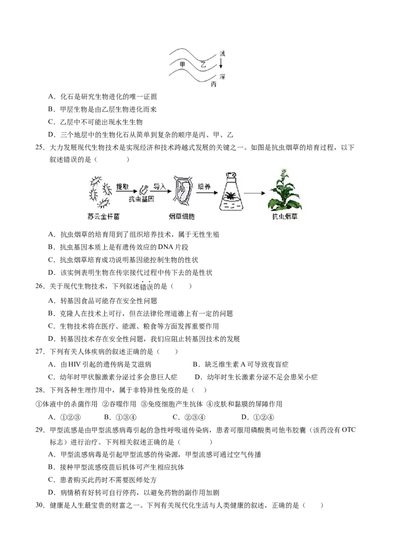 生物（扬州卷）（考试版A4）_初中全科电子版试卷练习试题_生物_2024中考模拟题生物(1)_一模_生物（扬州卷）-2024年中考第一次模拟考试