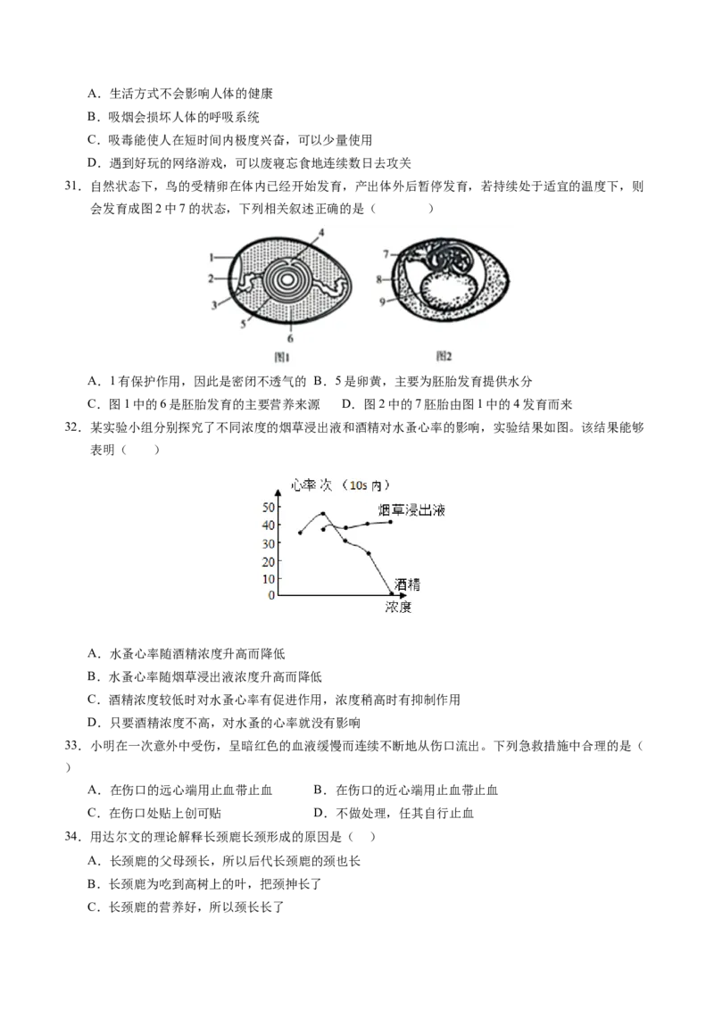 生物（扬州卷）（考试版A4）_初中全科电子版试卷练习试题_生物_2024中考模拟题生物(1)_一模_生物（扬州卷）-2024年中考第一次模拟考试