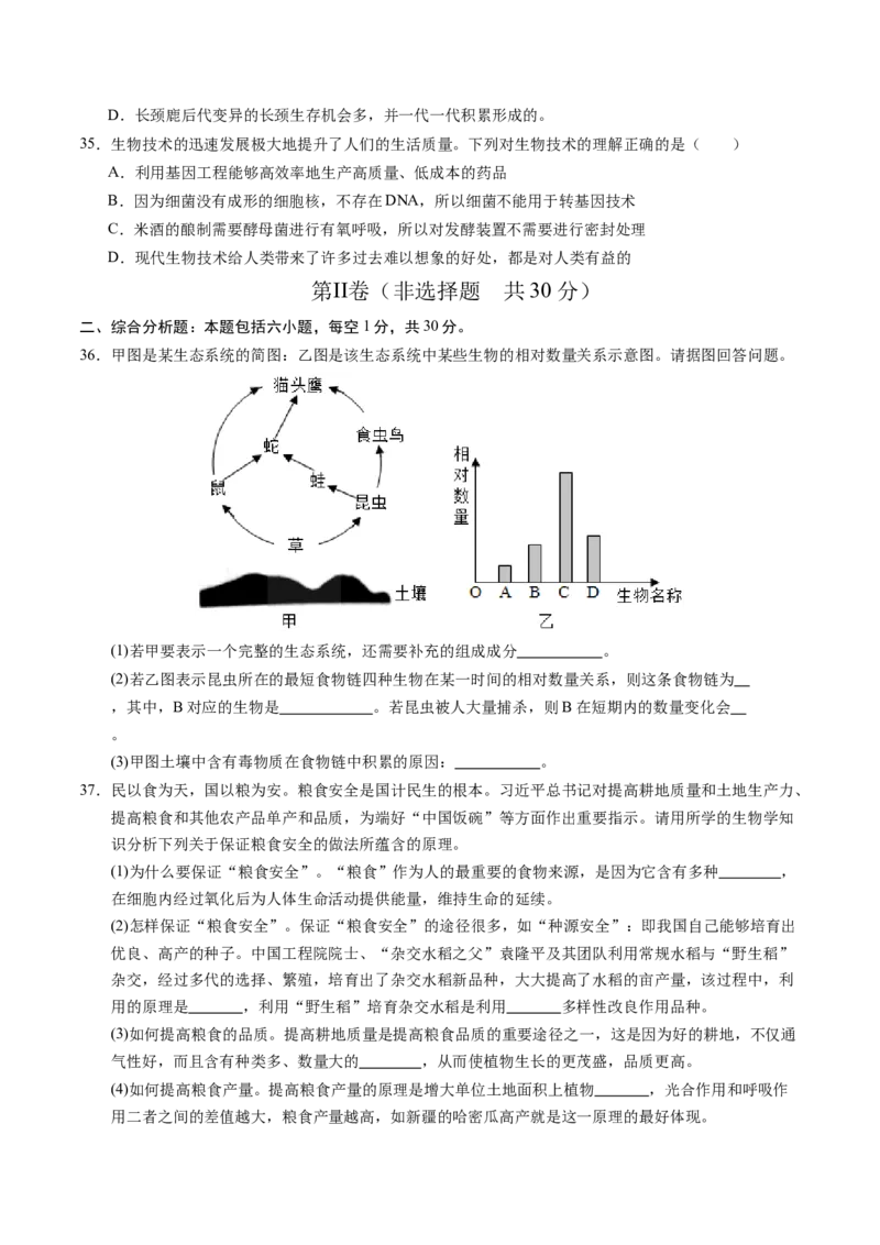 生物（扬州卷）（考试版A4）_初中全科电子版试卷练习试题_生物_2024中考模拟题生物(1)_一模_生物（扬州卷）-2024年中考第一次模拟考试