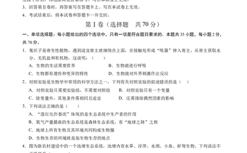 生物（扬州卷）（考试版A4）_初中全科电子版试卷练习试题_生物_2024中考模拟题生物(1)_一模_生物（扬州卷）-2024年中考第一次模拟考试
