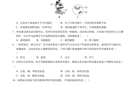 生物（扬州卷）（考试版A4）_初中全科电子版试卷练习试题_生物_2024中考模拟题生物(1)_一模_生物（扬州卷）-2024年中考第一次模拟考试