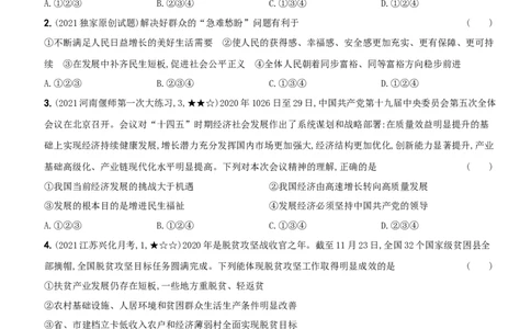 卷03专项训练卷（一）《走向共同富裕》（原卷版）_初中全科电子版试卷练习试题_政治_道法人教部编9上试卷_部编道法9年级上专项练习04份
