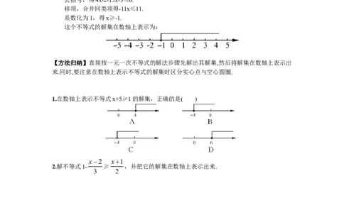 期末复习（5）不等式与不等式组_初中全科电子版试卷练习试题_数学_7下初中人教版数学练习、试卷_人教数学七年级下专项练习（006份）