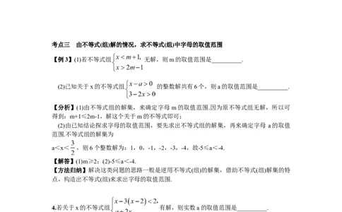 期末复习（5）不等式与不等式组_初中全科电子版试卷练习试题_数学_7下初中人教版数学练习、试卷_人教数学七年级下专项练习（006份）