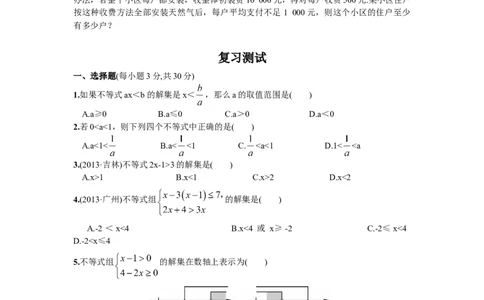 期末复习（5）不等式与不等式组_初中全科电子版试卷练习试题_数学_7下初中人教版数学练习、试卷_人教数学七年级下专项练习（006份）