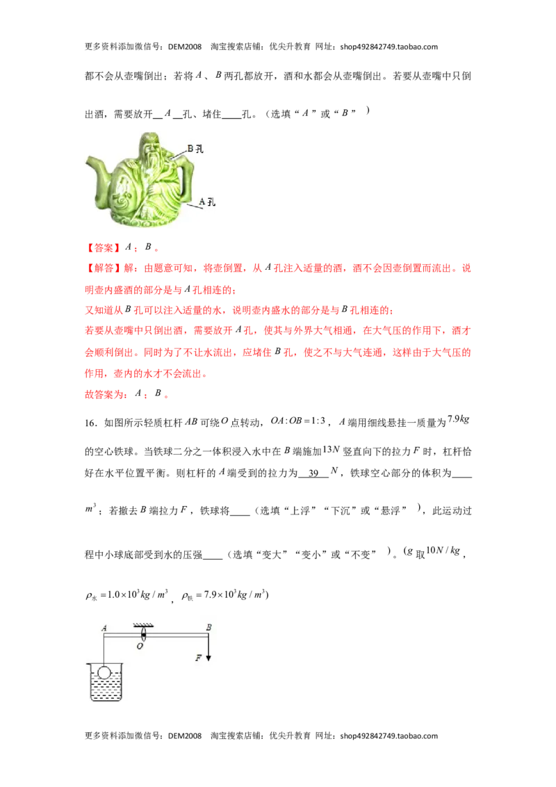 八年级下册物理学霸赛考卷04（解析版）_初中全科电子版试卷练习试题_物理_8年级下册物理试题_人教版物理八年级下期末试卷（013份）