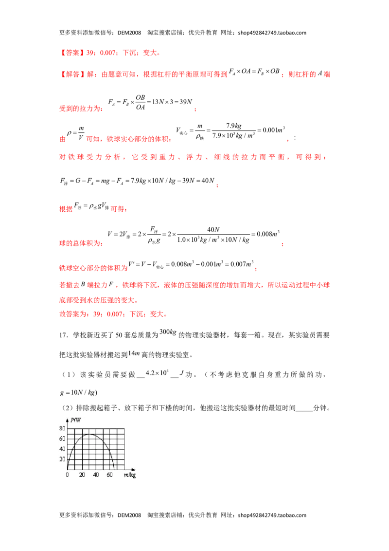 八年级下册物理学霸赛考卷04（解析版）_初中全科电子版试卷练习试题_物理_8年级下册物理试题_人教版物理八年级下期末试卷（013份）