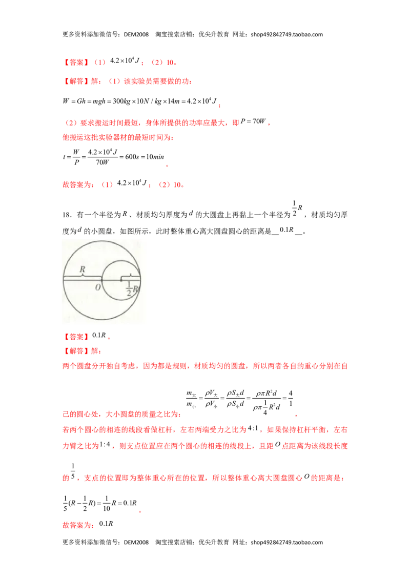 八年级下册物理学霸赛考卷04（解析版）_初中全科电子版试卷练习试题_物理_8年级下册物理试题_人教版物理八年级下期末试卷（013份）
