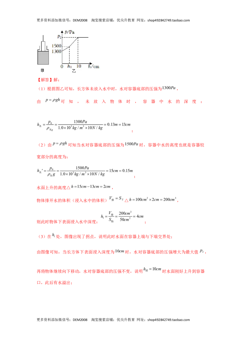 八年级下册物理学霸赛考卷04（解析版）_初中全科电子版试卷练习试题_物理_8年级下册物理试题_人教版物理八年级下期末试卷（013份）