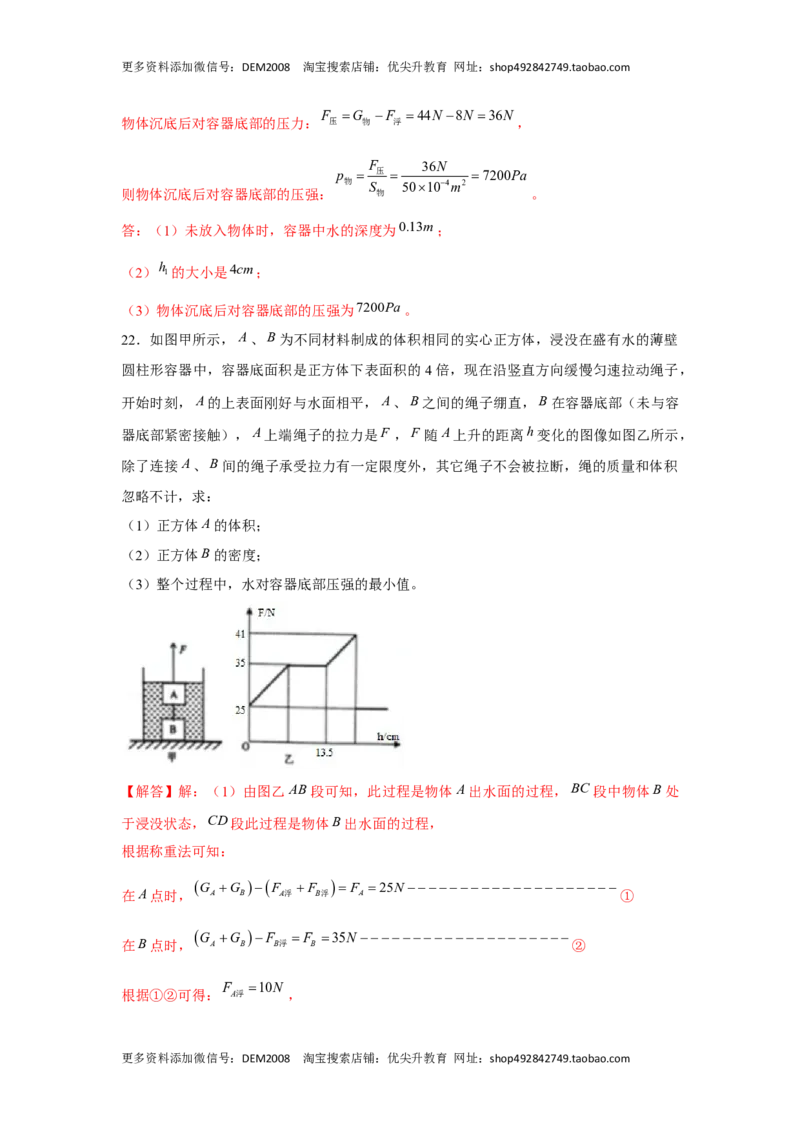 八年级下册物理学霸赛考卷04（解析版）_初中全科电子版试卷练习试题_物理_8年级下册物理试题_人教版物理八年级下期末试卷（013份）