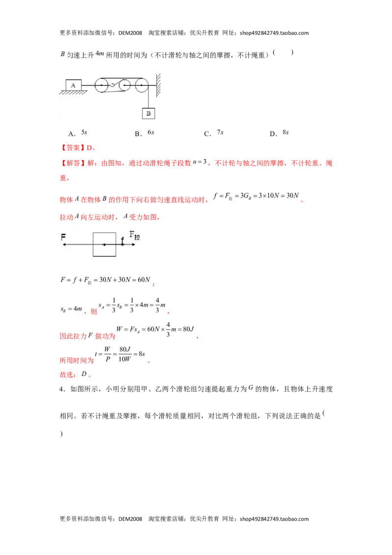 八年级下册物理学霸赛考卷04（解析版）_初中全科电子版试卷练习试题_物理_8年级下册物理试题_人教版物理八年级下期末试卷（013份）