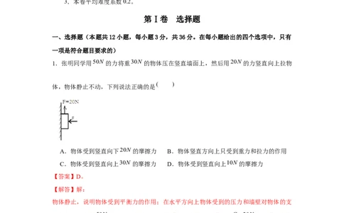 八年级下册物理学霸赛考卷04（解析版）_初中全科电子版试卷练习试题_物理_8年级下册物理试题_人教版物理八年级下期末试卷（013份）