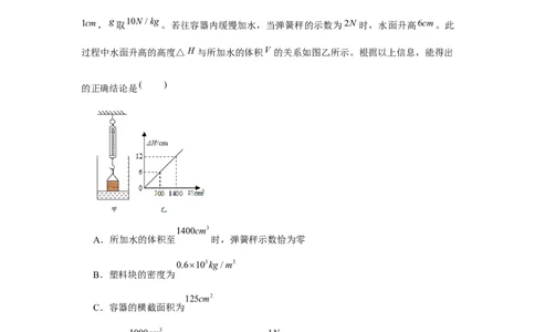 八年级下册物理学霸赛考卷04（解析版）_初中全科电子版试卷练习试题_物理_8年级下册物理试题_人教版物理八年级下期末试卷（013份）