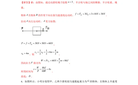 八年级下册物理学霸赛考卷04（解析版）_初中全科电子版试卷练习试题_物理_8年级下册物理试题_人教版物理八年级下期末试卷（013份）