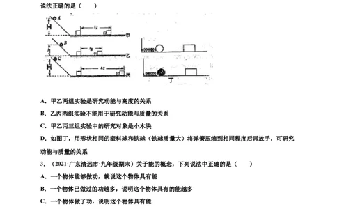 11.3动能和势能-2020-2021学年八年级物理下册课时同步练（人教版）（原卷版）_初物_人教版初中物理初二三教案讲义专项练习八九年级电子版word资料_最新人教版初中物理初二下册