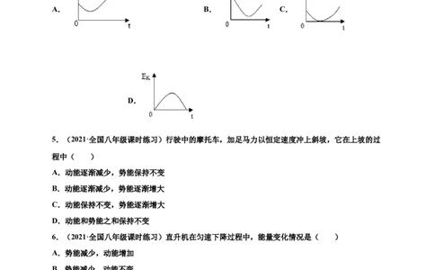 11.3动能和势能-2020-2021学年八年级物理下册课时同步练（人教版）（原卷版）_初物_人教版初中物理初二三教案讲义专项练习八九年级电子版word资料_最新人教版初中物理初二下册