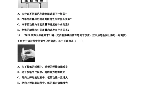 11.3动能和势能-2020-2021学年八年级物理下册课时同步练（人教版）（原卷版）_初物_人教版初中物理初二三教案讲义专项练习八九年级电子版word资料_最新人教版初中物理初二下册