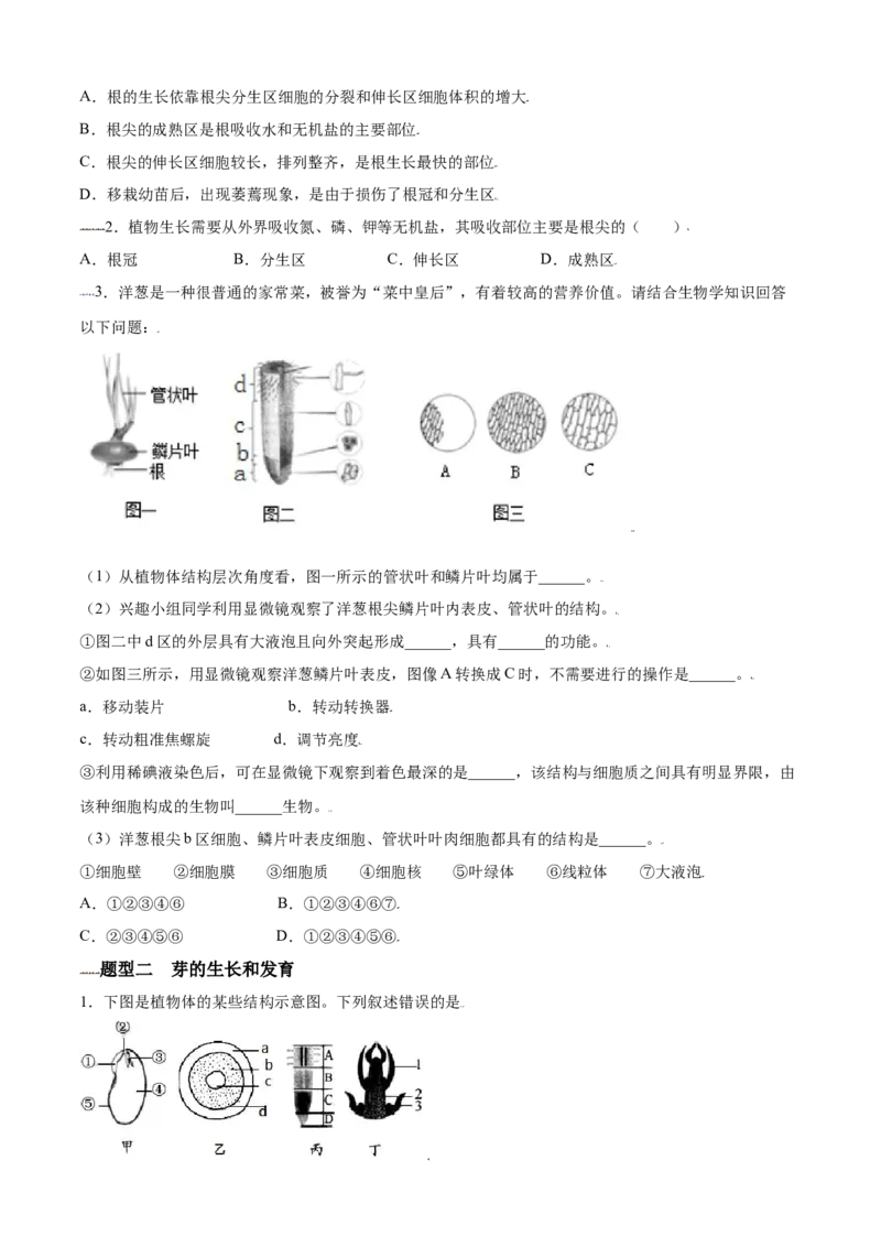 必考点17植株的生长-（人教版）（原卷版）_初中全科电子版试卷练习试题_生物_生物人教版7上练习&mdash;24新版已更新_人教生物7年级上专项练习28份