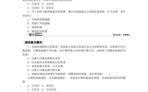 八年级历史下册第四单元民族团结与祖国统一第12课民族大团结练习新人教版201901072132_初中全科电子版试卷练习试题_历史_历史人教版8下试卷_部编人教版历史8年级下同步练习40份