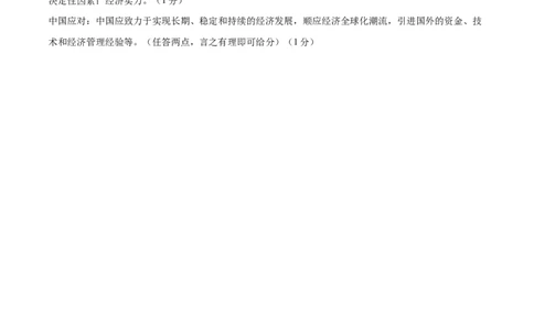 历史（苏州卷）（参考答案及评分标准）_初中全科电子版试卷练习试题_历史_2024中考模拟题历史(1)_二模_历史（江苏苏州卷）-：2024年中考第二次模拟考试