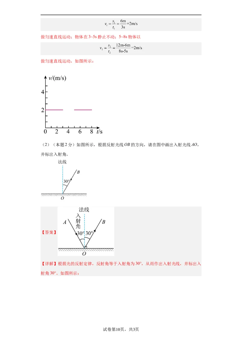 期中模拟卷04（1~4单元）（解析版）_初中全科电子版试卷练习试题_物理_8年级上册物理试题_人教版物理八年级上期中试卷（015份）