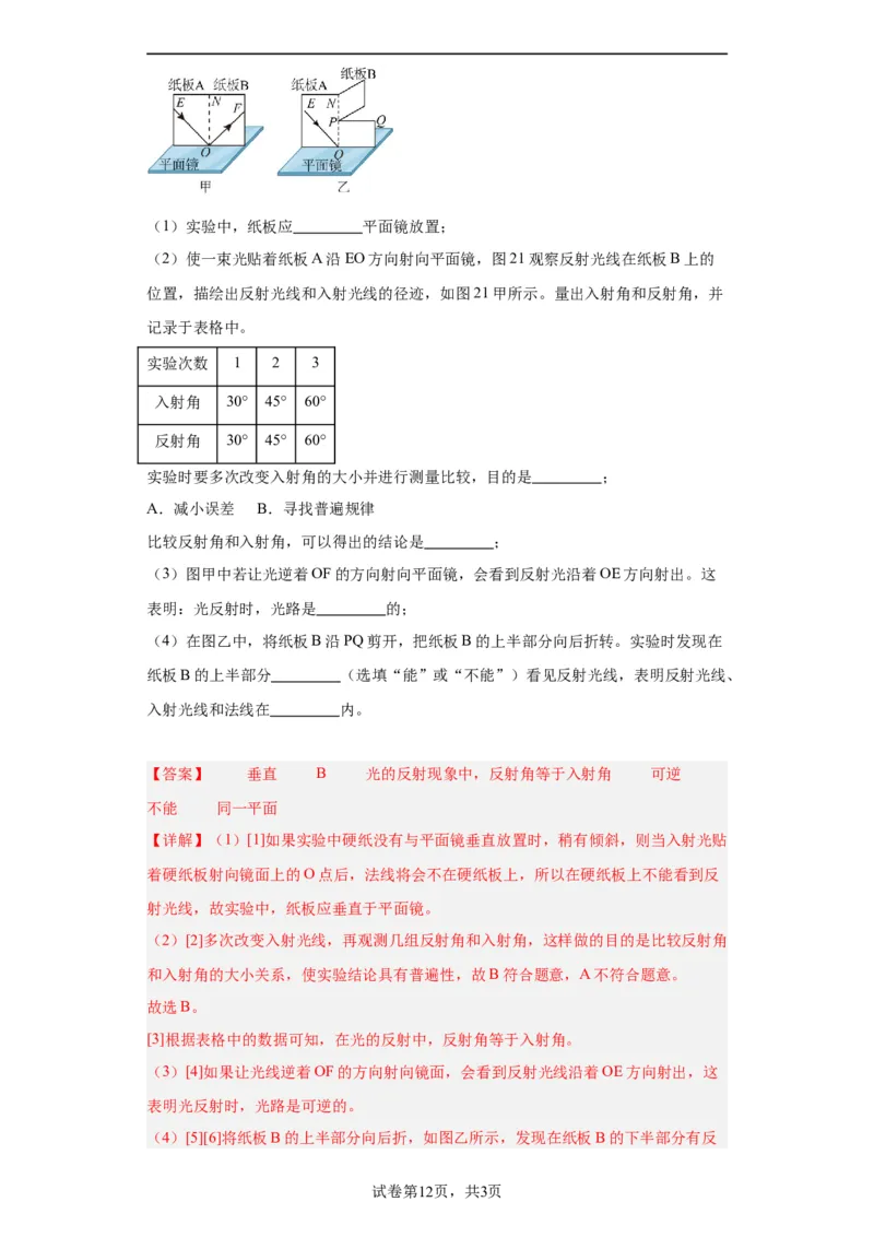 期中模拟卷04（1~4单元）（解析版）_初中全科电子版试卷练习试题_物理_8年级上册物理试题_人教版物理八年级上期中试卷（015份）