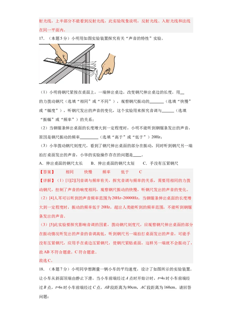 期中模拟卷04（1~4单元）（解析版）_初中全科电子版试卷练习试题_物理_8年级上册物理试题_人教版物理八年级上期中试卷（015份）